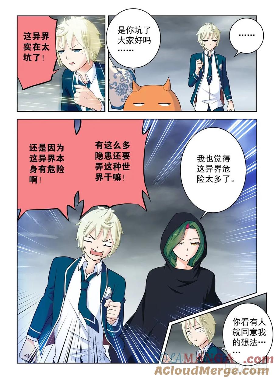 王牌御史 第413话 408,变身技能者的常见套路 第7页