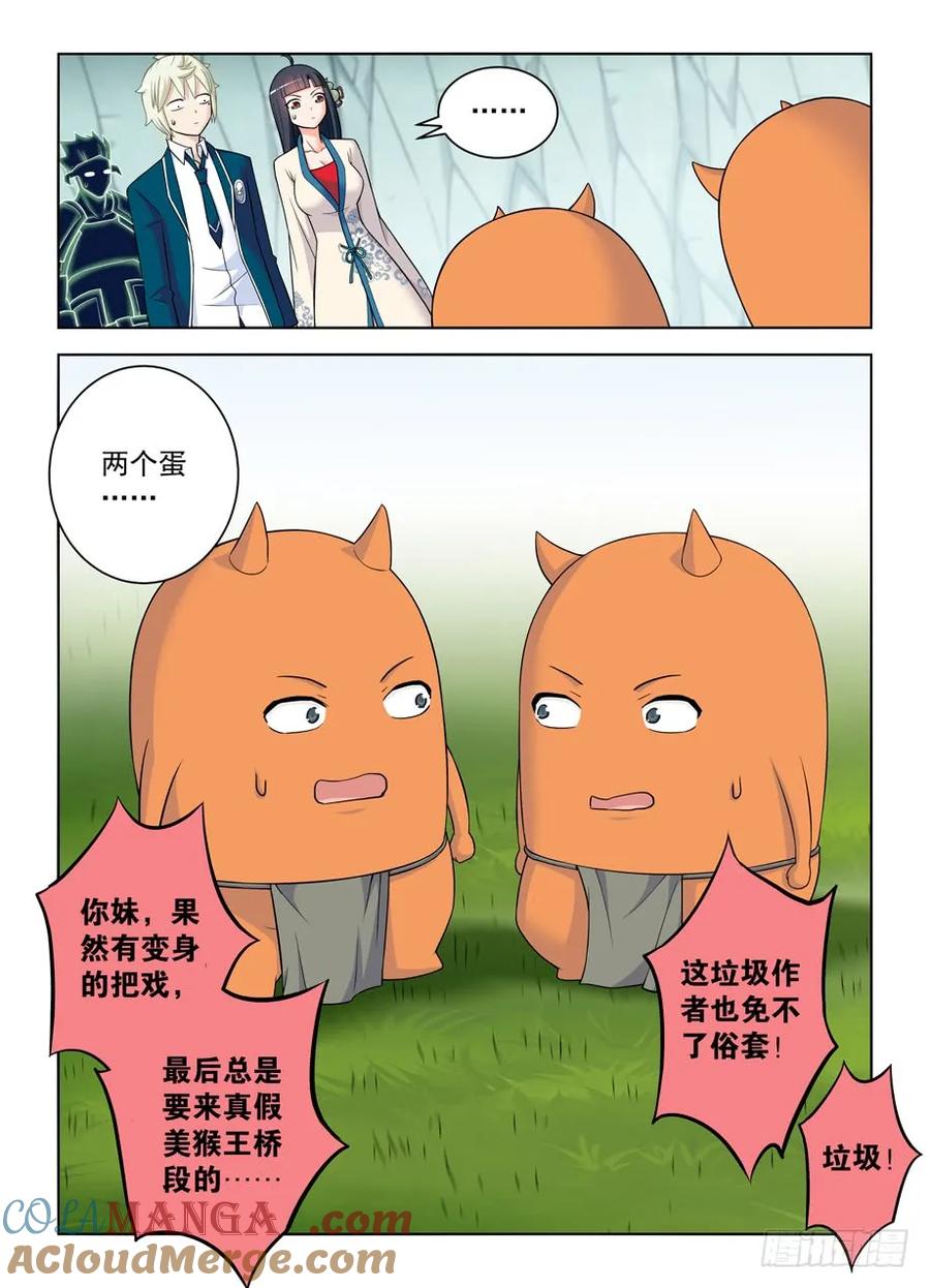 王牌御史 第413话 408,变身技能者的常见套路 第12页