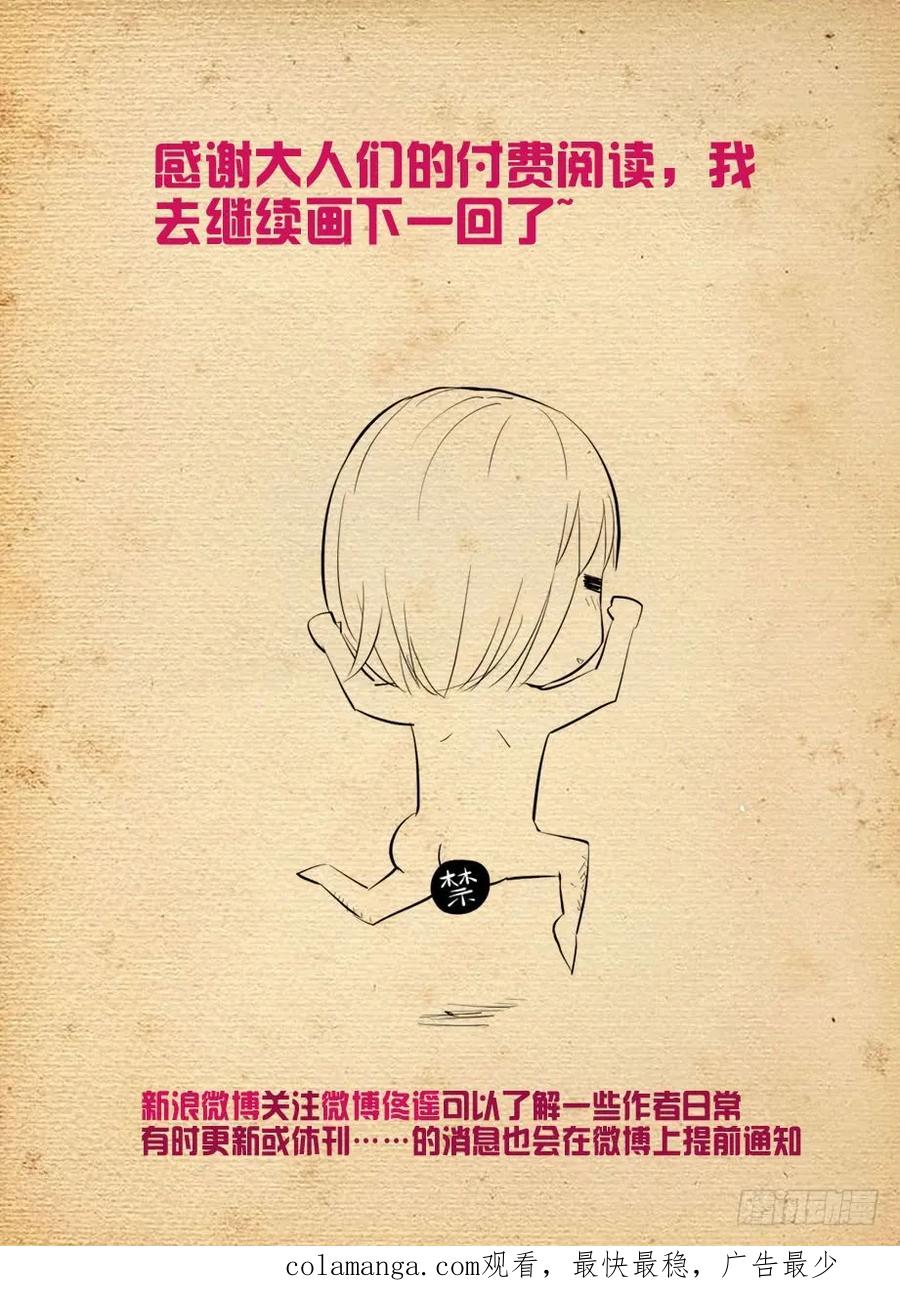 王牌御史 第414话 409,名侦探叶言的奋斗 第18页