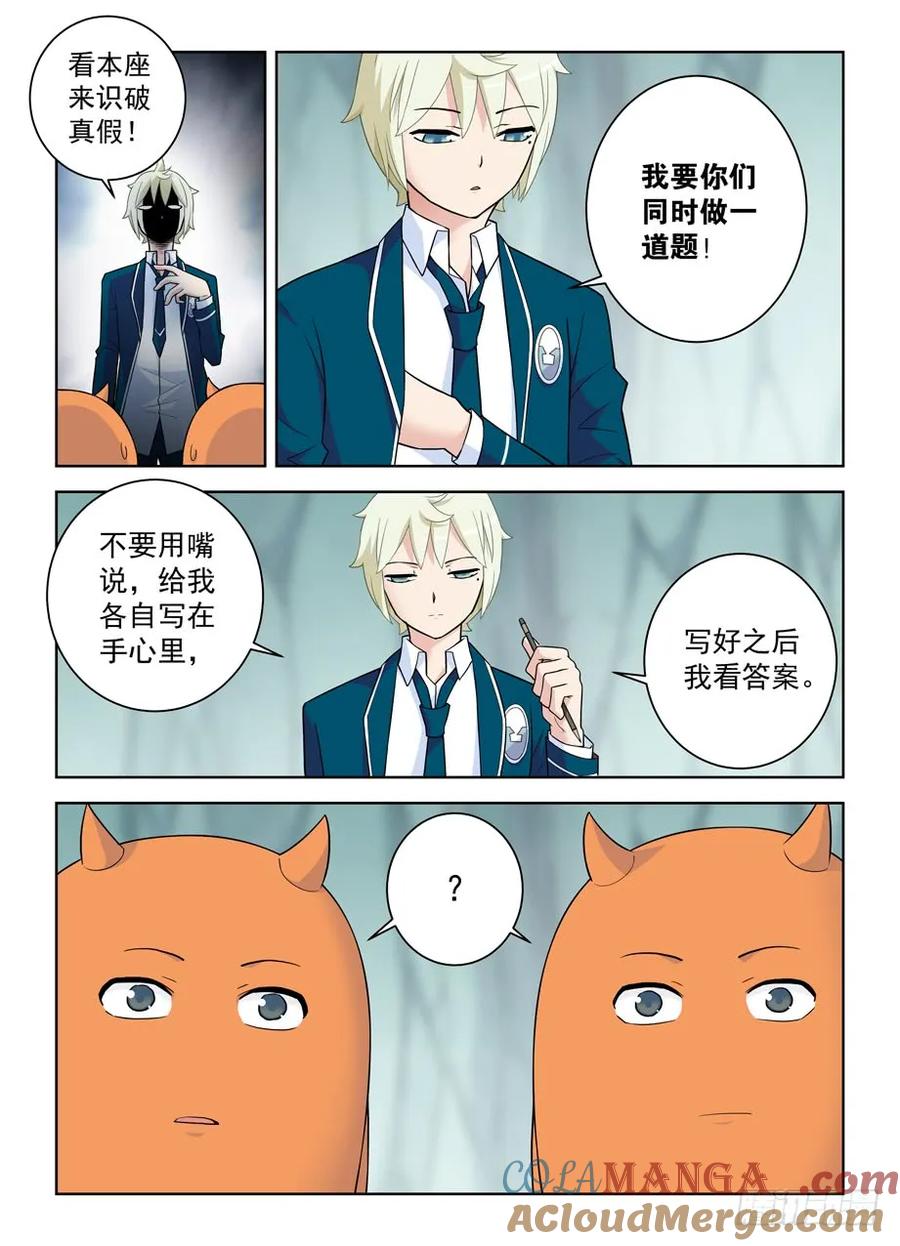 王牌御史 第414话 409,名侦探叶言的奋斗 第11页