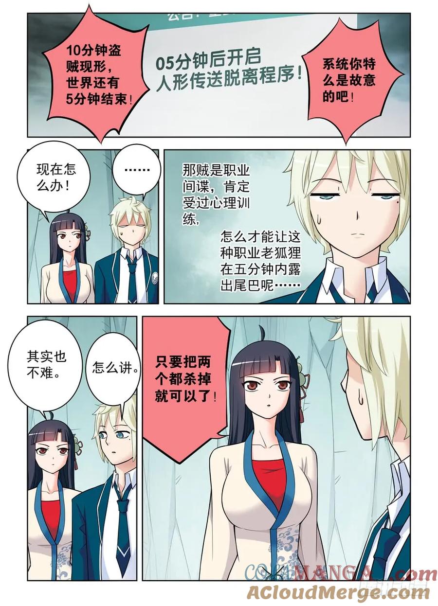 王牌御史 第414话 409,名侦探叶言的奋斗 第7页