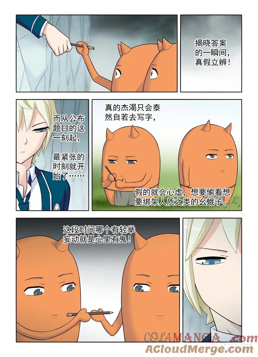 王牌御史 第414话 409,名侦探叶言的奋斗 第13页