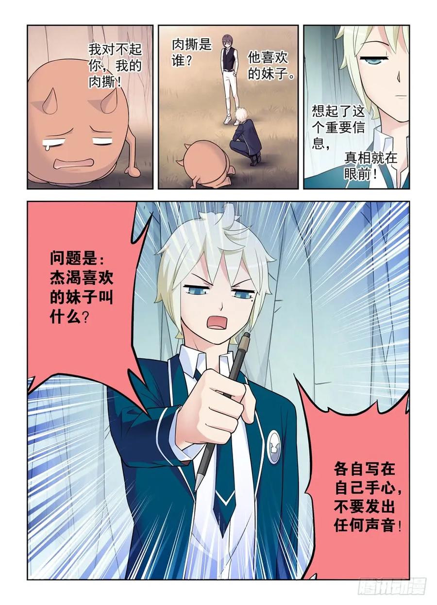 王牌御史 第414话 409,名侦探叶言的奋斗 第12页