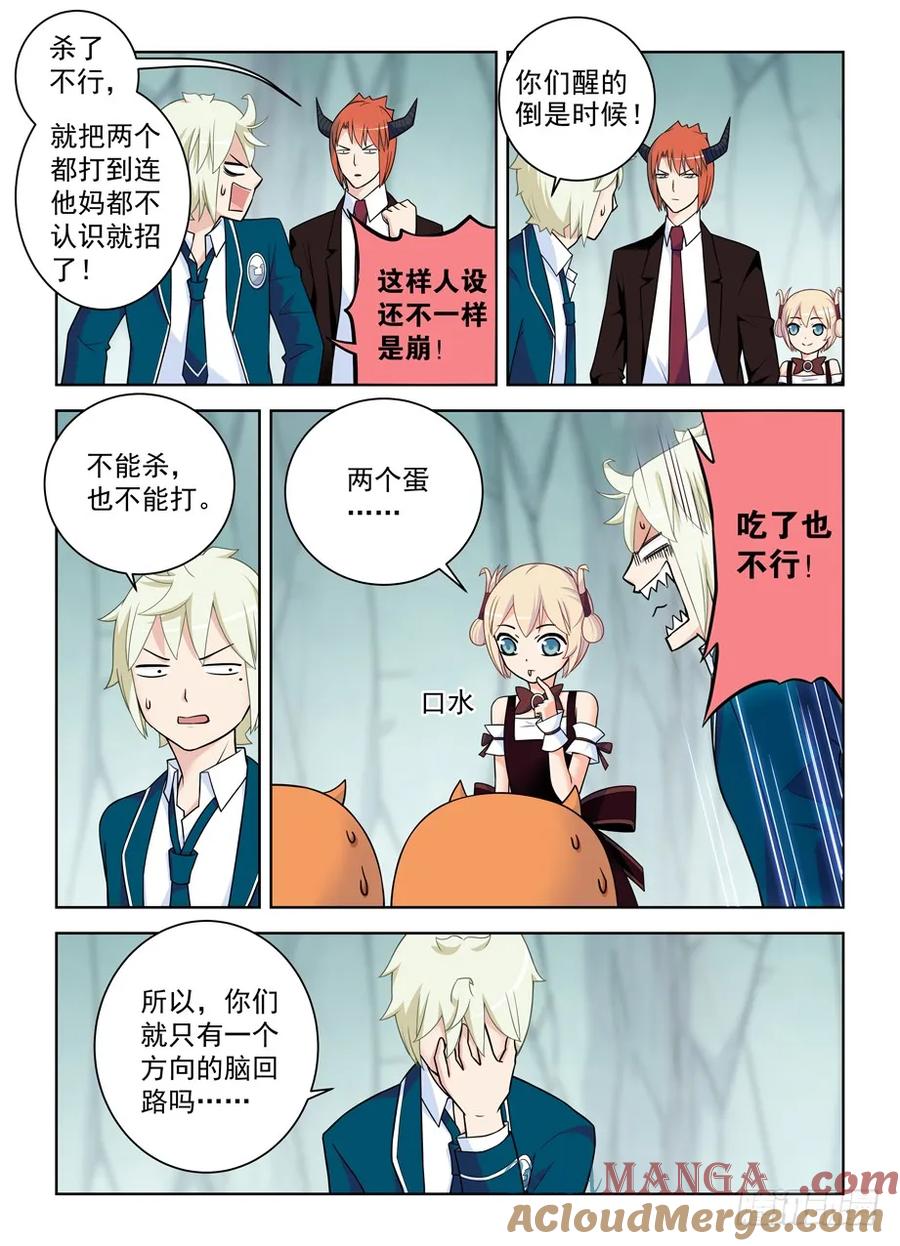 王牌御史 第414话 409,名侦探叶言的奋斗 第9页