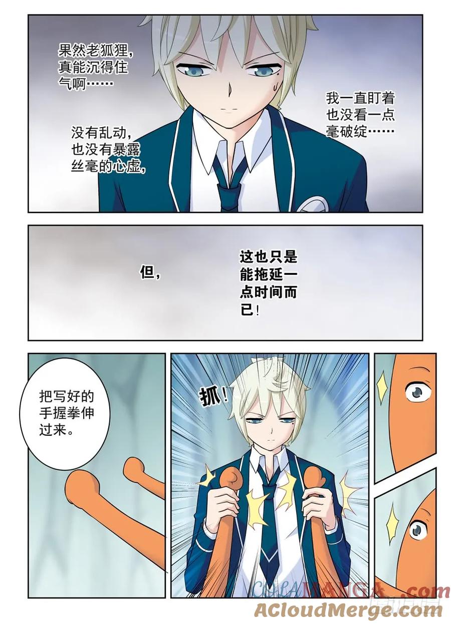 王牌御史 第414话 409,名侦探叶言的奋斗 第15页