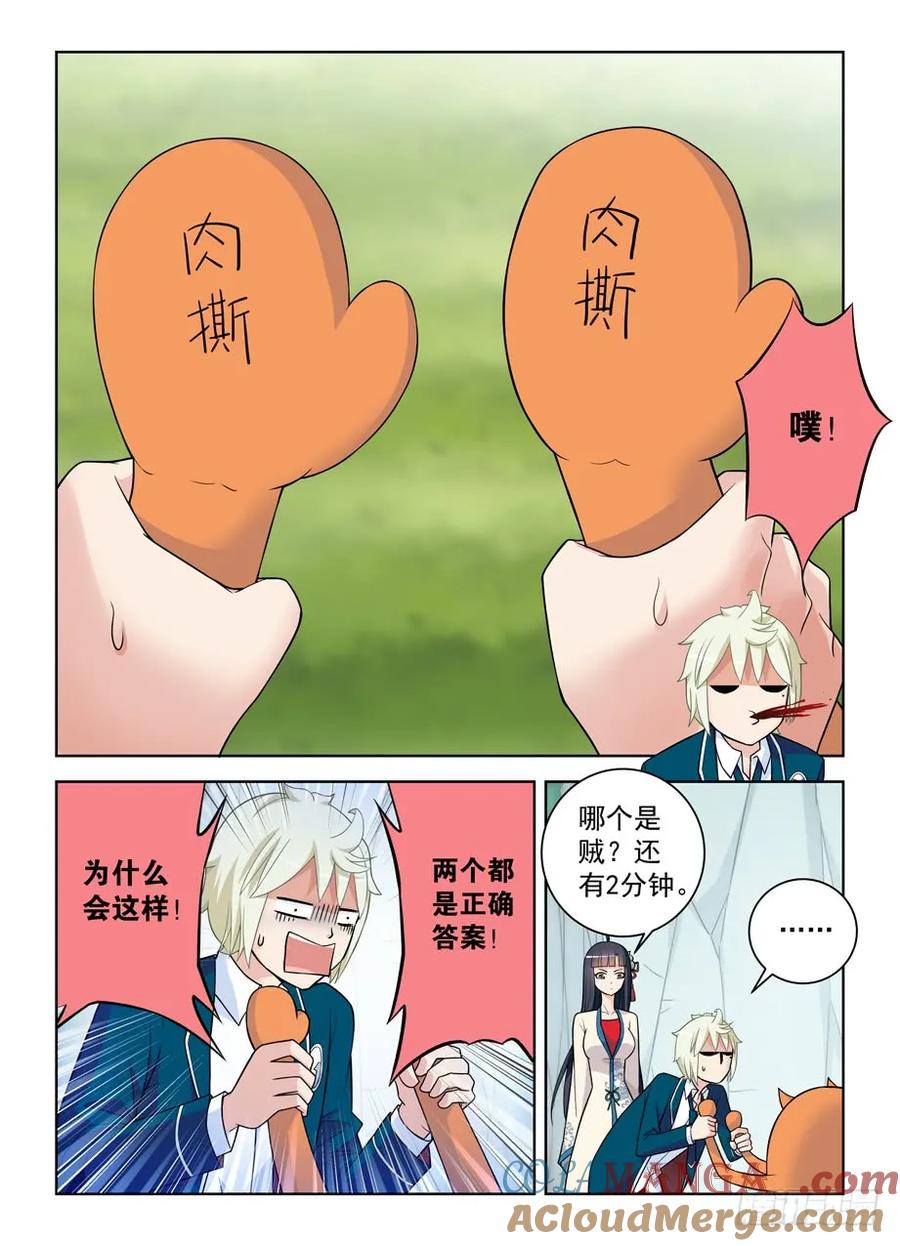 王牌御史 第414话 409,名侦探叶言的奋斗 第17页