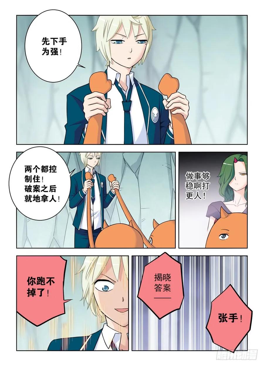 王牌御史 第414话 409,名侦探叶言的奋斗 第16页