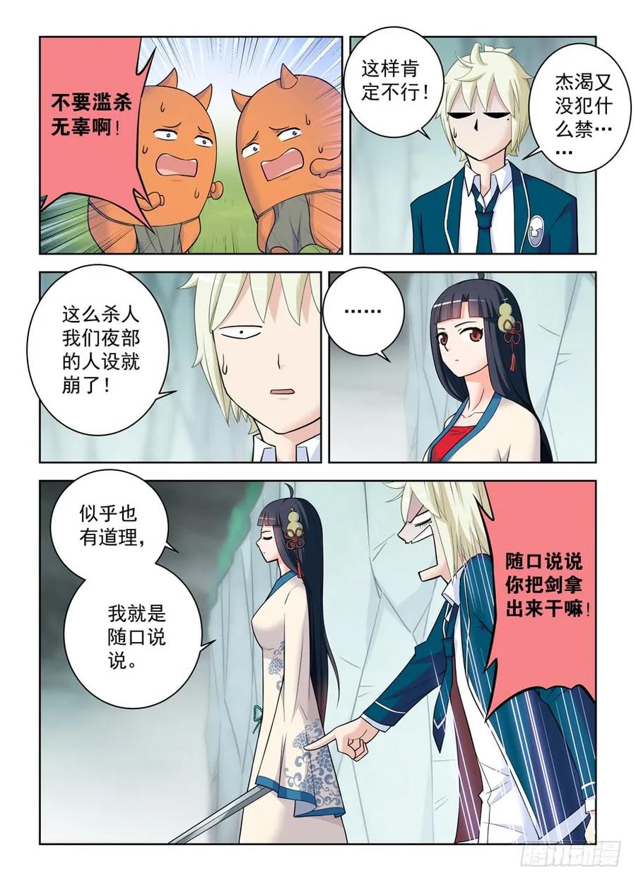 王牌御史 第414话 409,名侦探叶言的奋斗 第8页