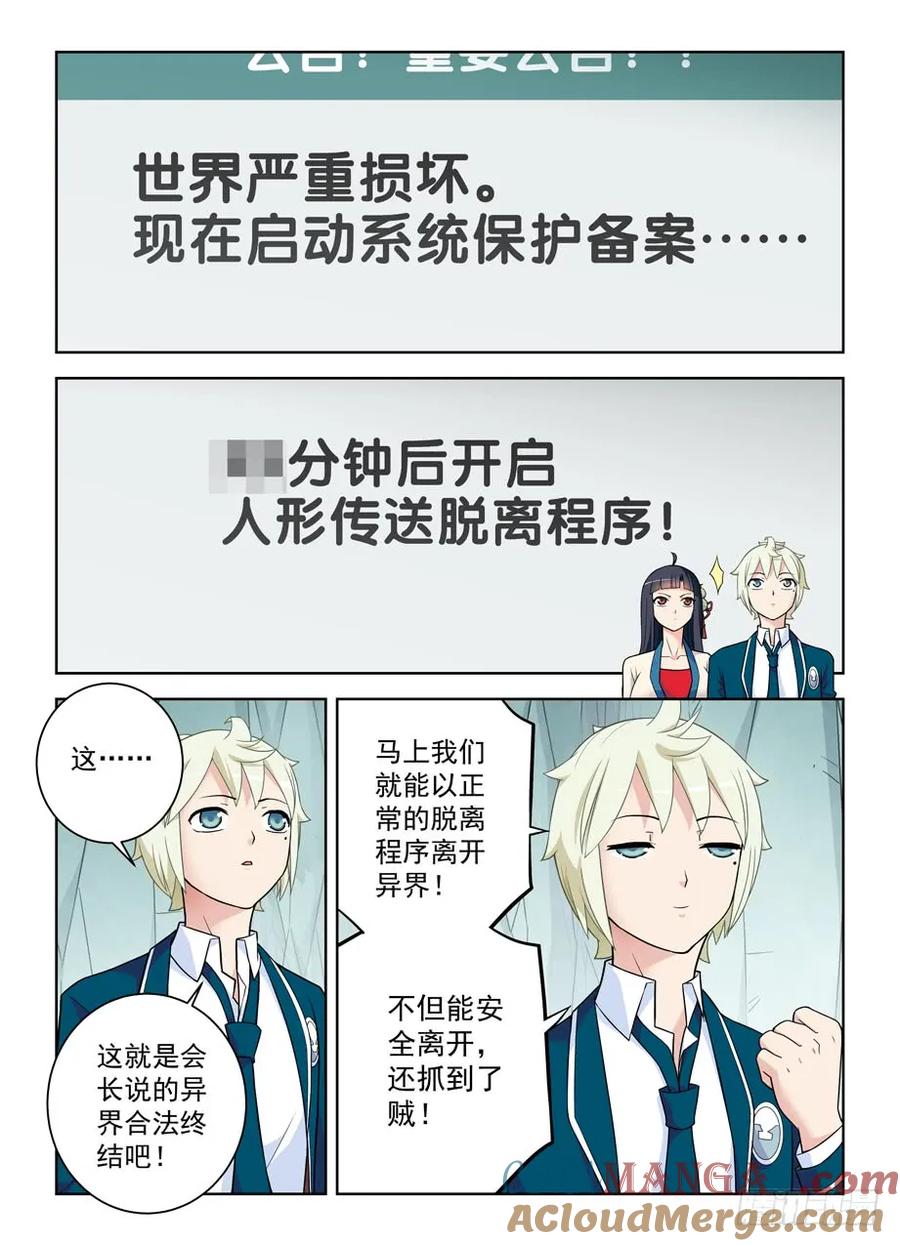 王牌御史 第414话 409,名侦探叶言的奋斗 第3页