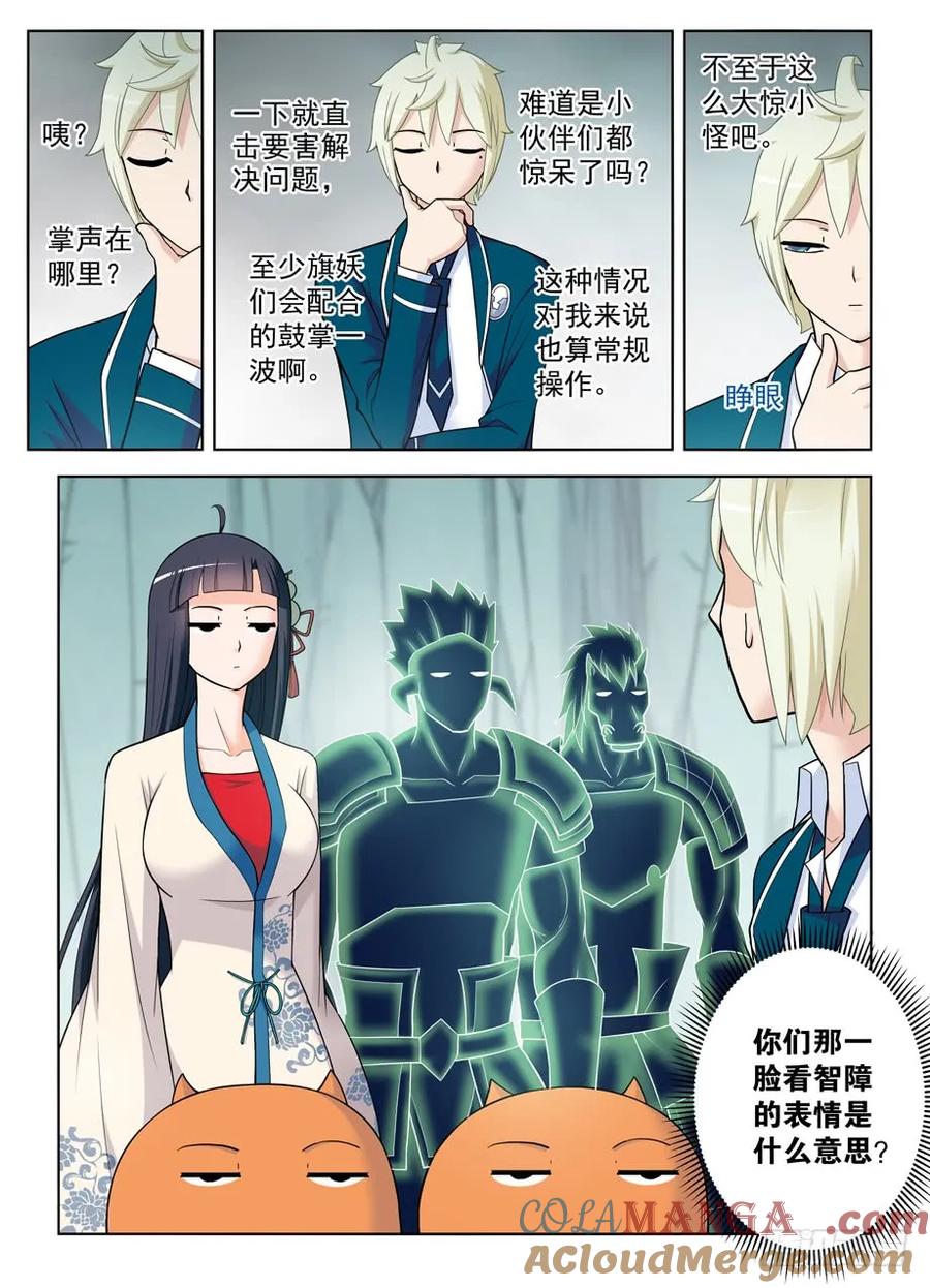 王牌御史 第414话 409,名侦探叶言的奋斗 第5页