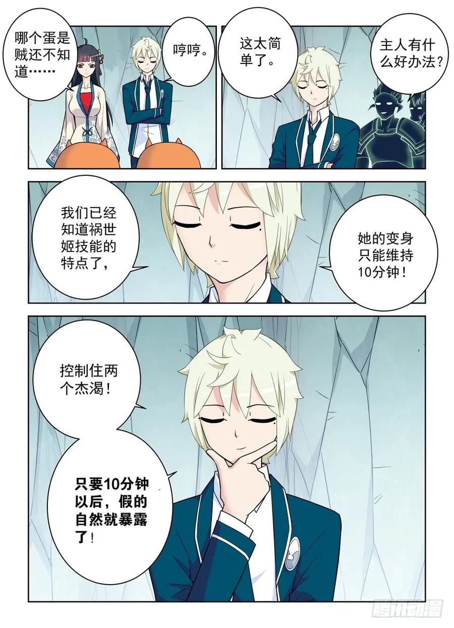 王牌御史 第414话 409,名侦探叶言的奋斗 第4页