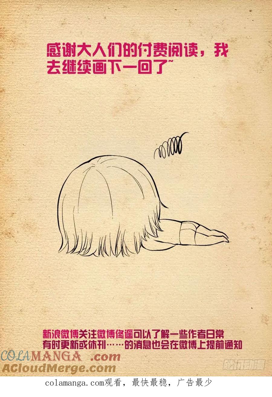 王牌御史 第415话 410,世姬终结者（上） 第14页