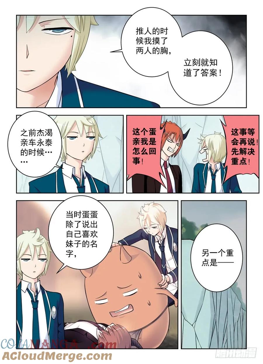 王牌御史 第415话 410,世姬终结者（上） 第7页