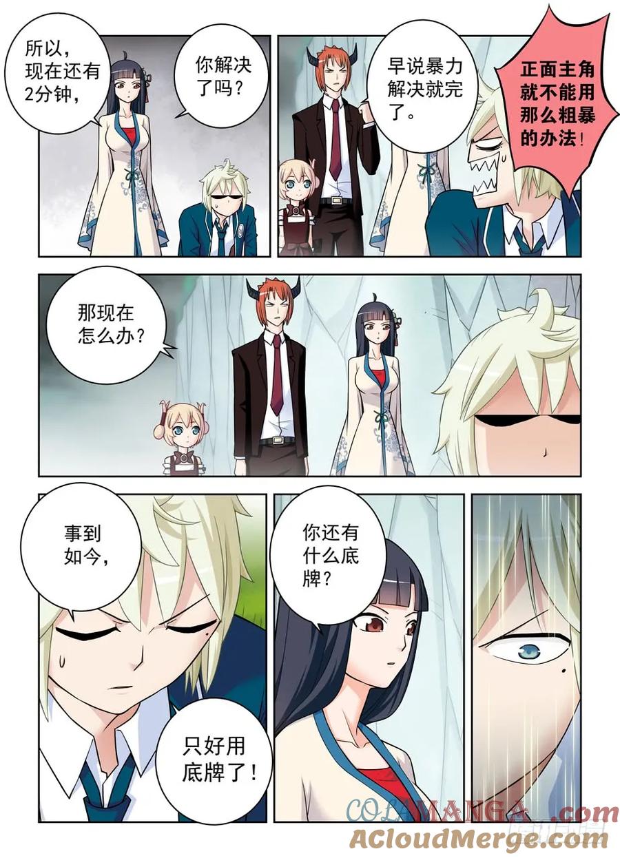 王牌御史 第415话 410,世姬终结者（上） 第4页