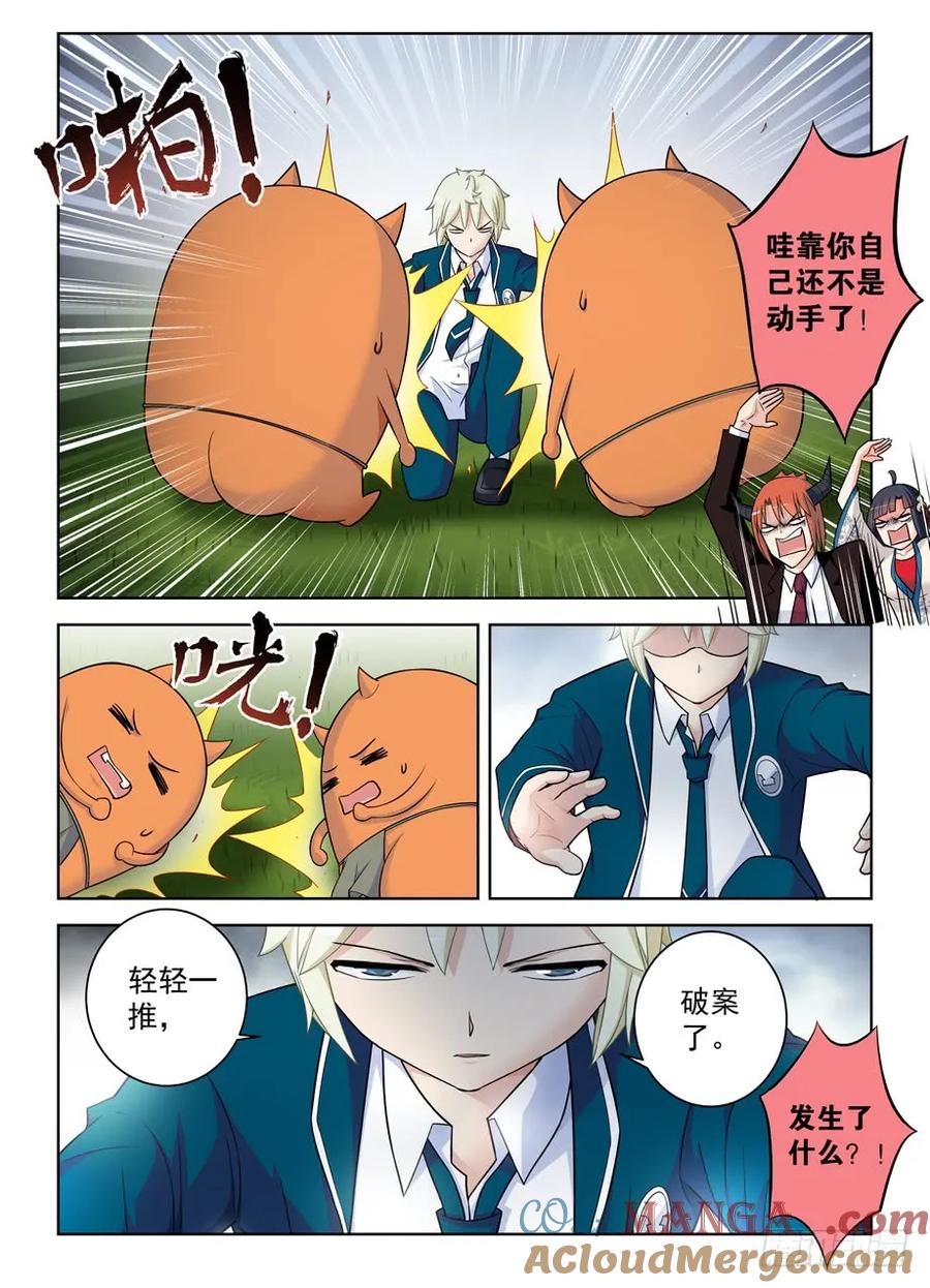 王牌御史 第415话 410,世姬终结者（上） 第5页