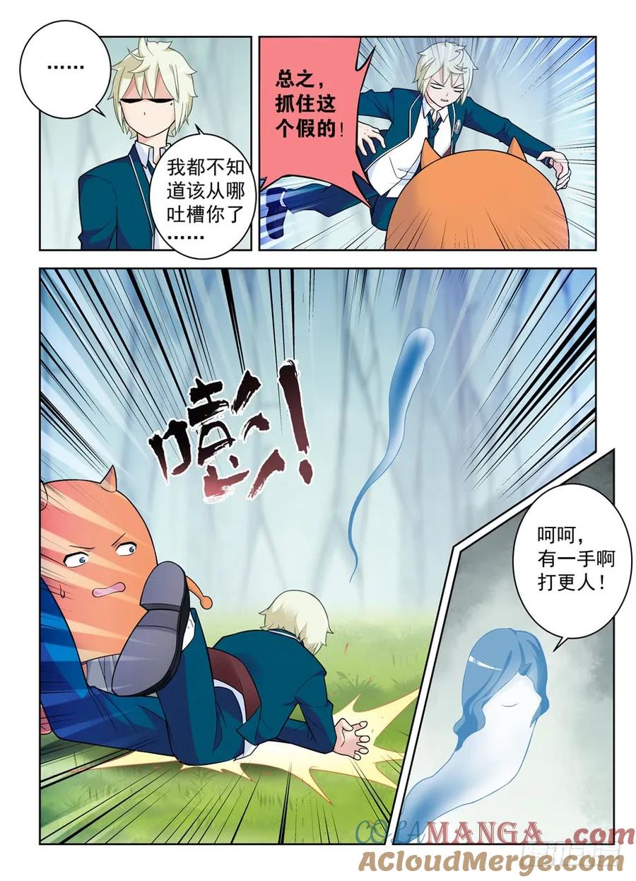 王牌御史 第415话 410,世姬终结者（上） 第11页