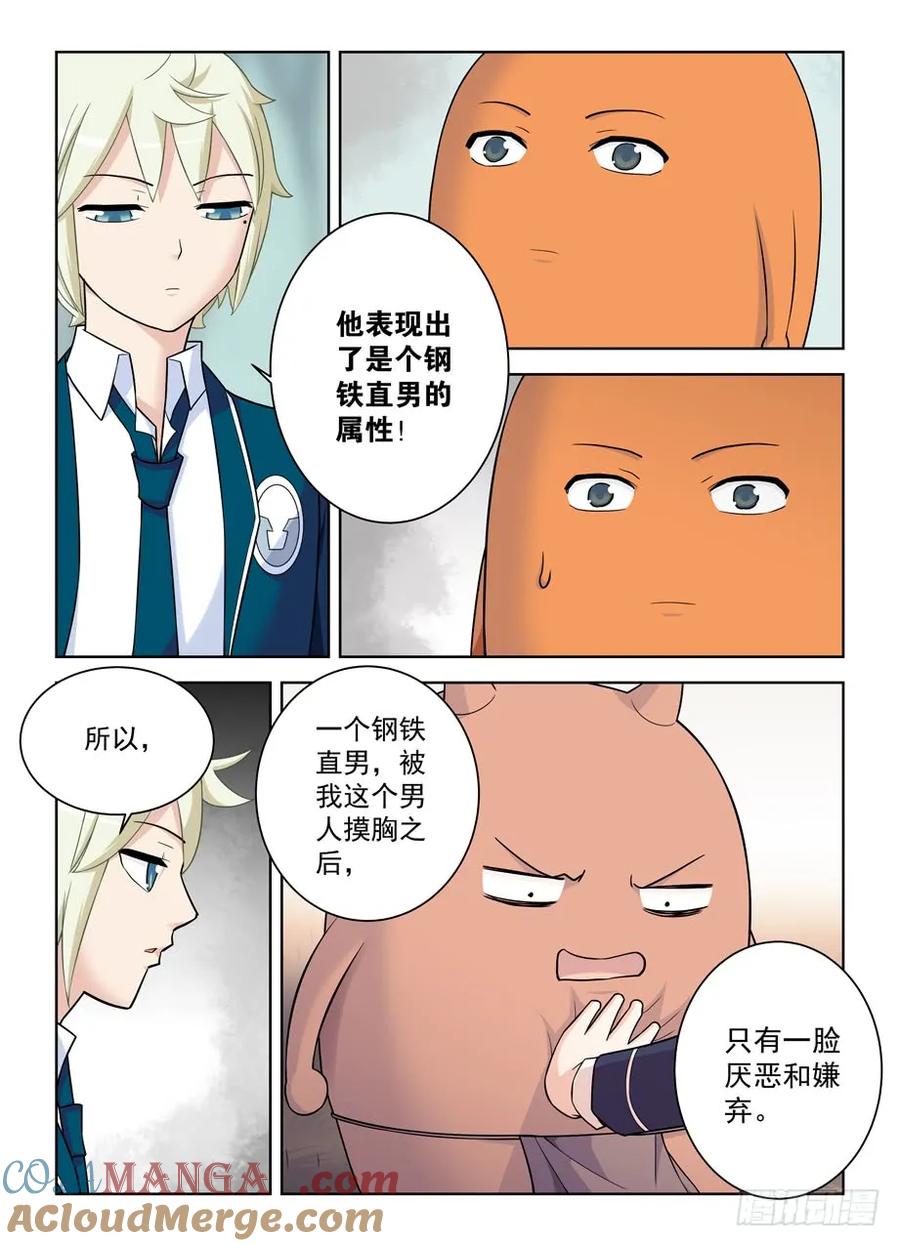 王牌御史 第415话 410,世姬终结者（上） 第8页