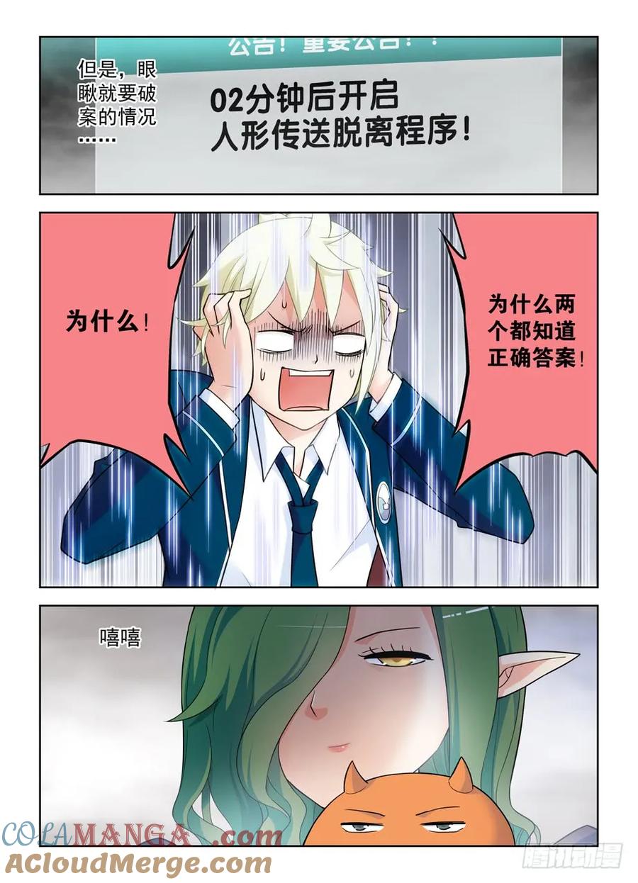 王牌御史 第415话 410,世姬终结者（上） 第2页