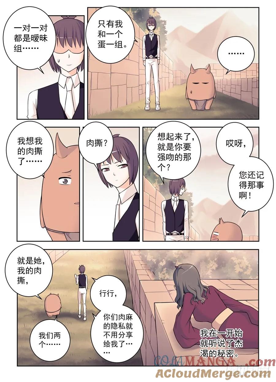 王牌御史 第415话 410,世姬终结者（上） 第3页