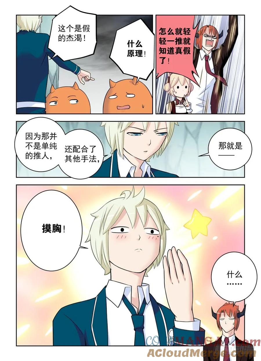 王牌御史 第415话 410,世姬终结者（上） 第6页
