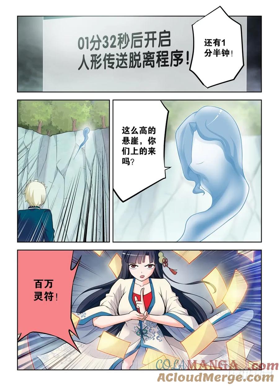 王牌御史 第415话 410,世姬终结者（上） 第12页