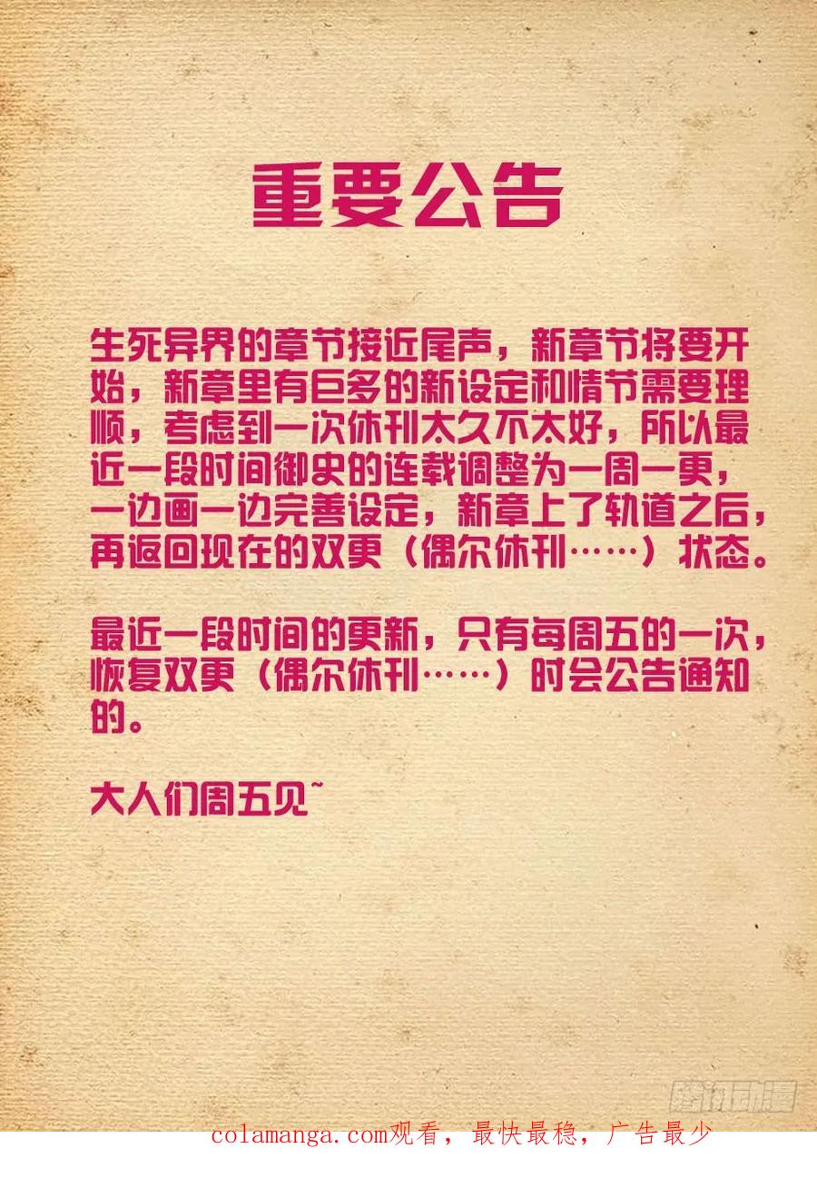 王牌御史 第416话 411，世姬终结者（下） 第20页