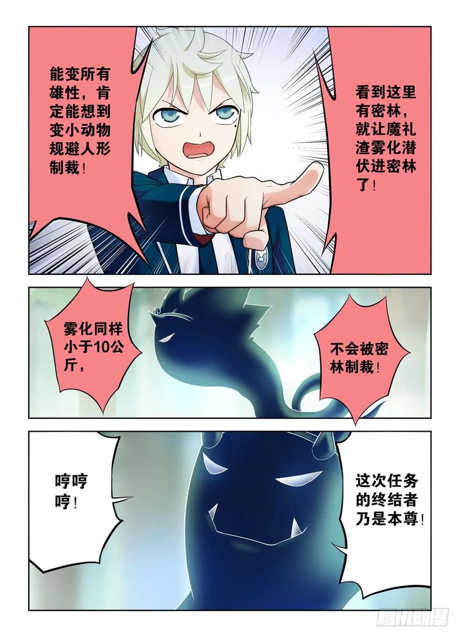王牌御史 第416话 411，世姬终结者（下） 第4页