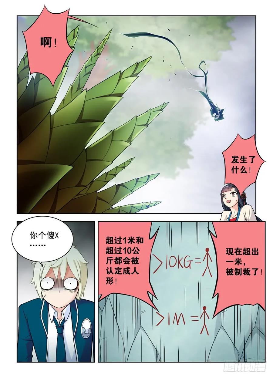 王牌御史 第416话 411，世姬终结者（下） 第6页