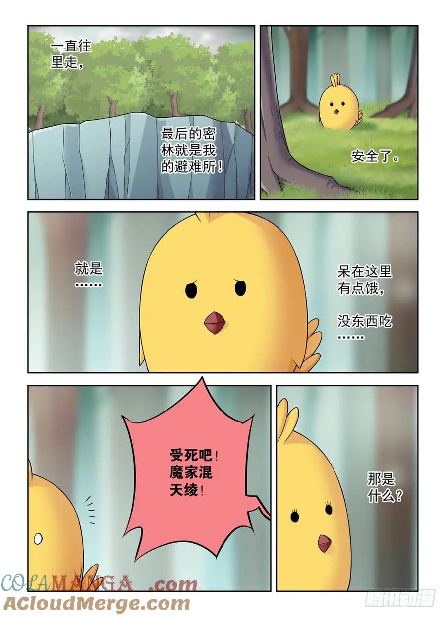 王牌御史 第416话 411，世姬终结者（下） 第17页