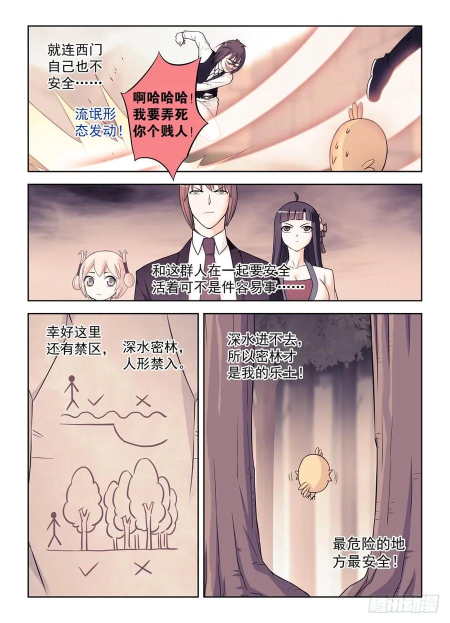 王牌御史 第416话 411，世姬终结者（下） 第16页