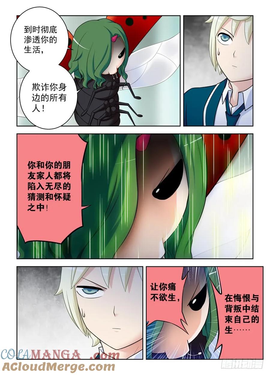 王牌御史 第416话 411，世姬终结者（下） 第9页