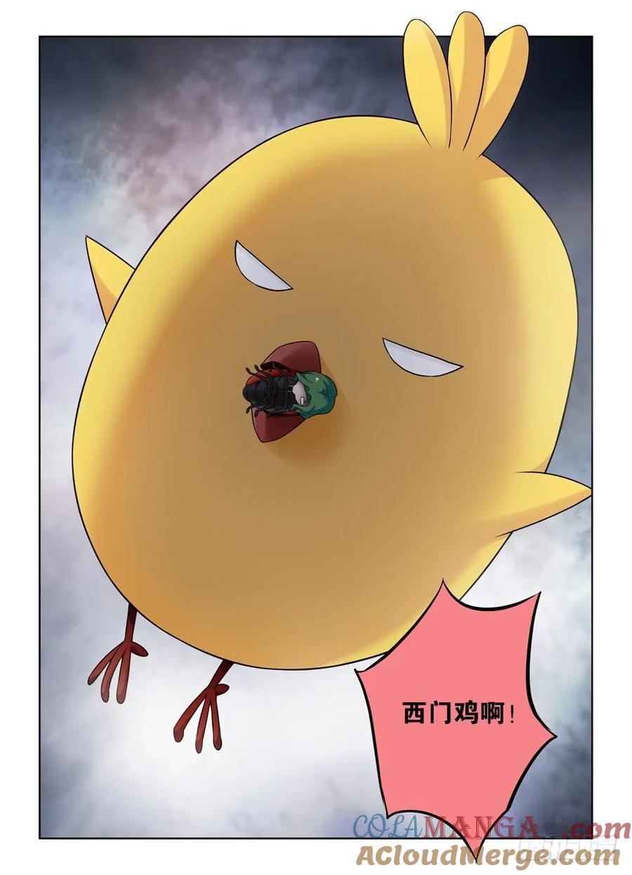 王牌御史 第416话 411，世姬终结者（下） 第13页