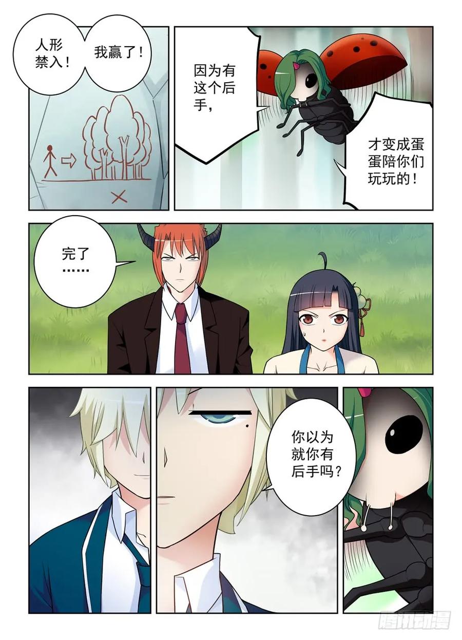 王牌御史 第416话 411，世姬终结者（下） 第2页