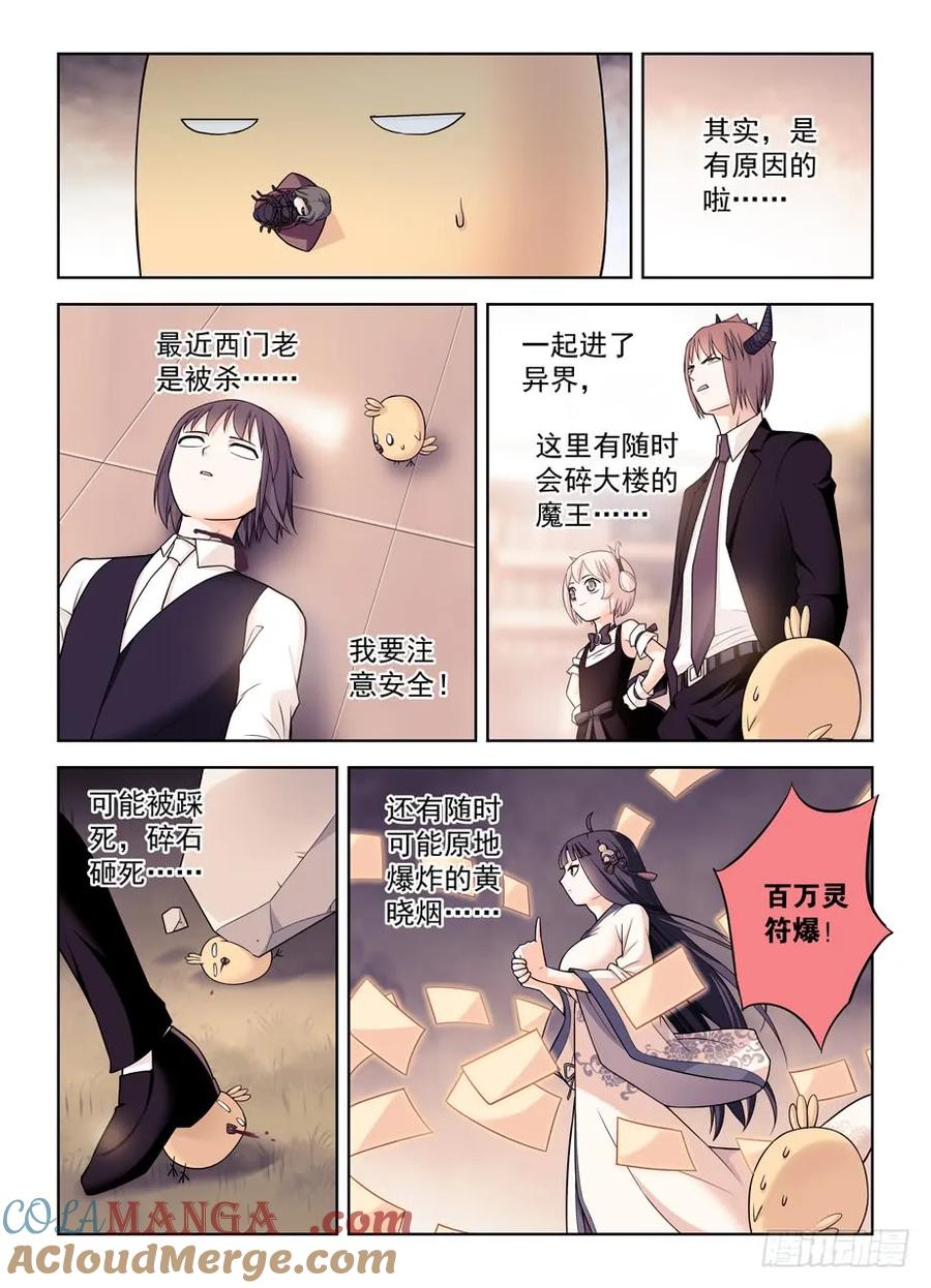 王牌御史 第416话 411，世姬终结者（下） 第15页