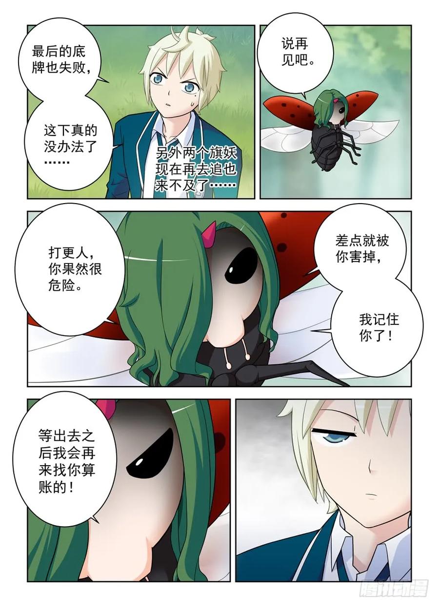 王牌御史 第416话 411，世姬终结者（下） 第8页