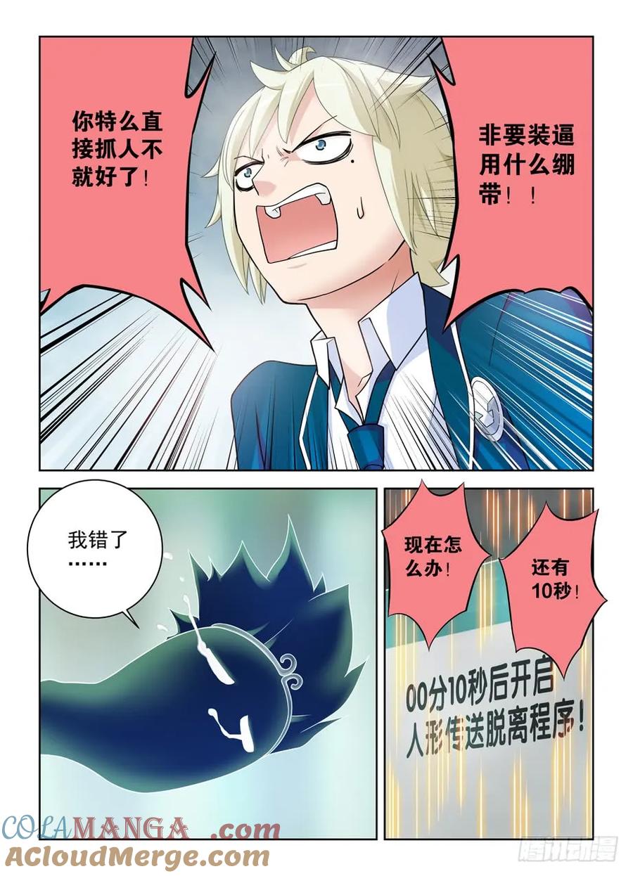 王牌御史 第416话 411，世姬终结者（下） 第7页
