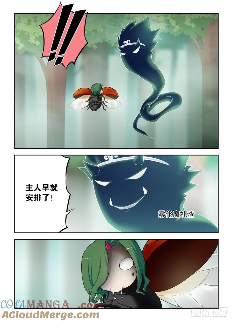 王牌御史 第416话 411，世姬终结者（下） 第3页