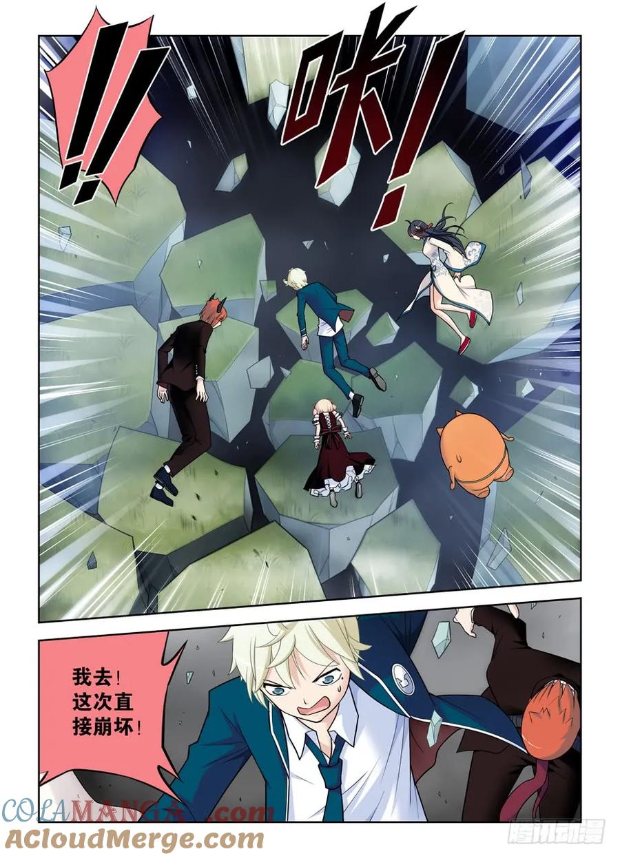 王牌御史 第417话 412,不完全脱离 第9页