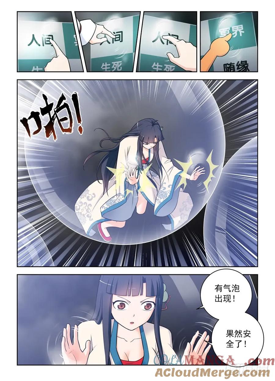 王牌御史 第417话 412,不完全脱离 第13页