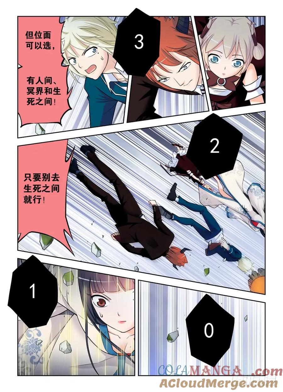 王牌御史 第417话 412,不完全脱离 第11页