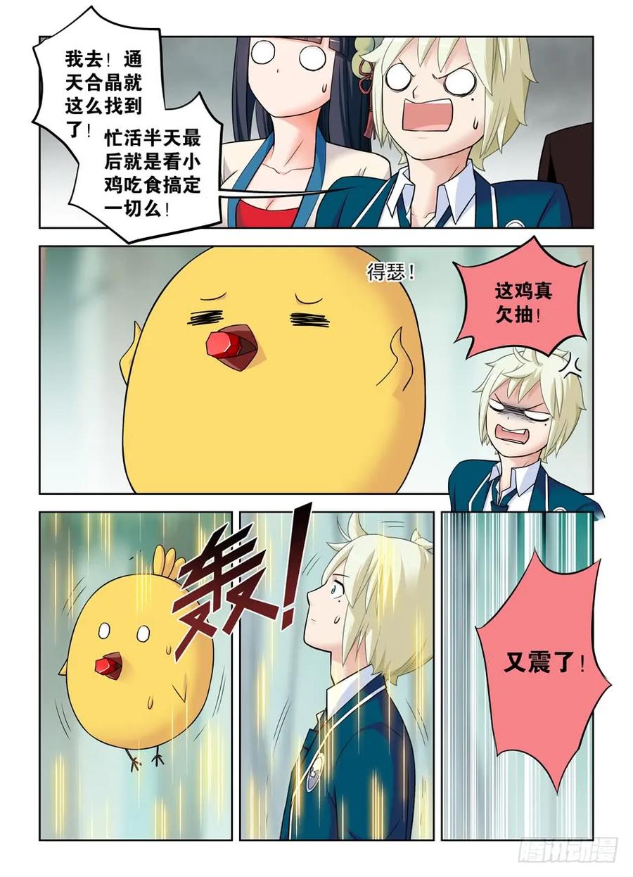 王牌御史 第417话 412,不完全脱离 第8页