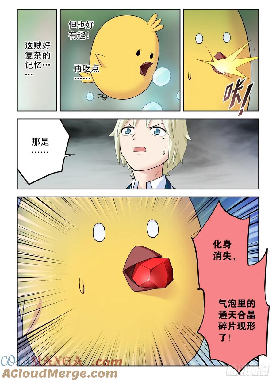 王牌御史 第417话 412,不完全脱离 第7页