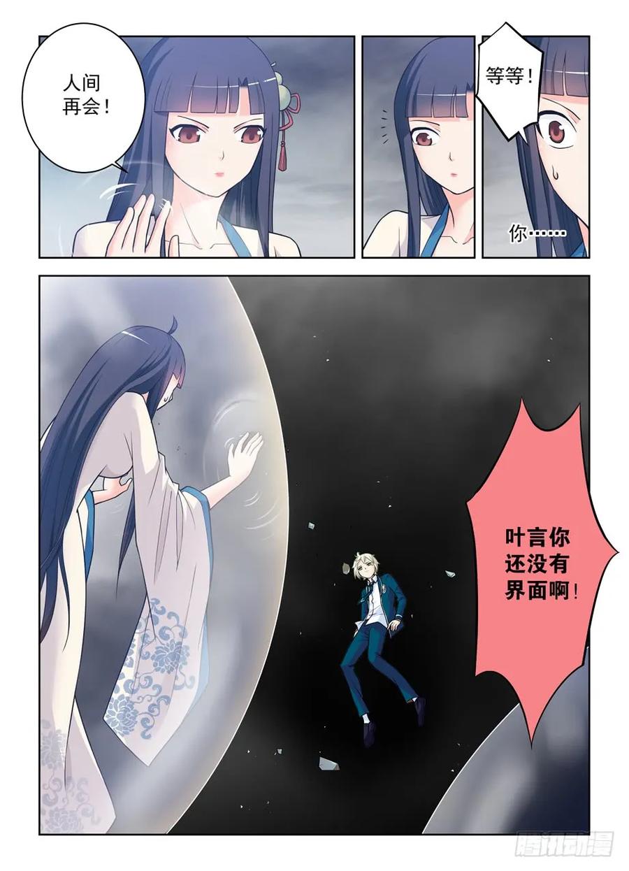 王牌御史 第417话 412,不完全脱离 第14页