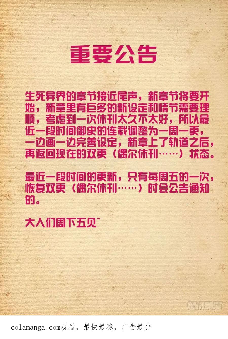 王牌御史 第417话 412,不完全脱离 第16页