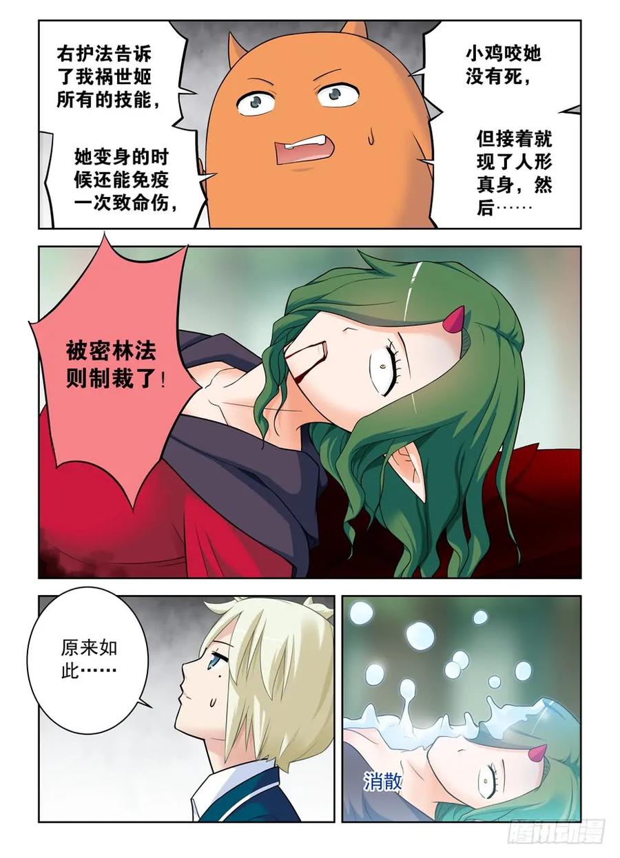王牌御史 第417话 412,不完全脱离 第4页