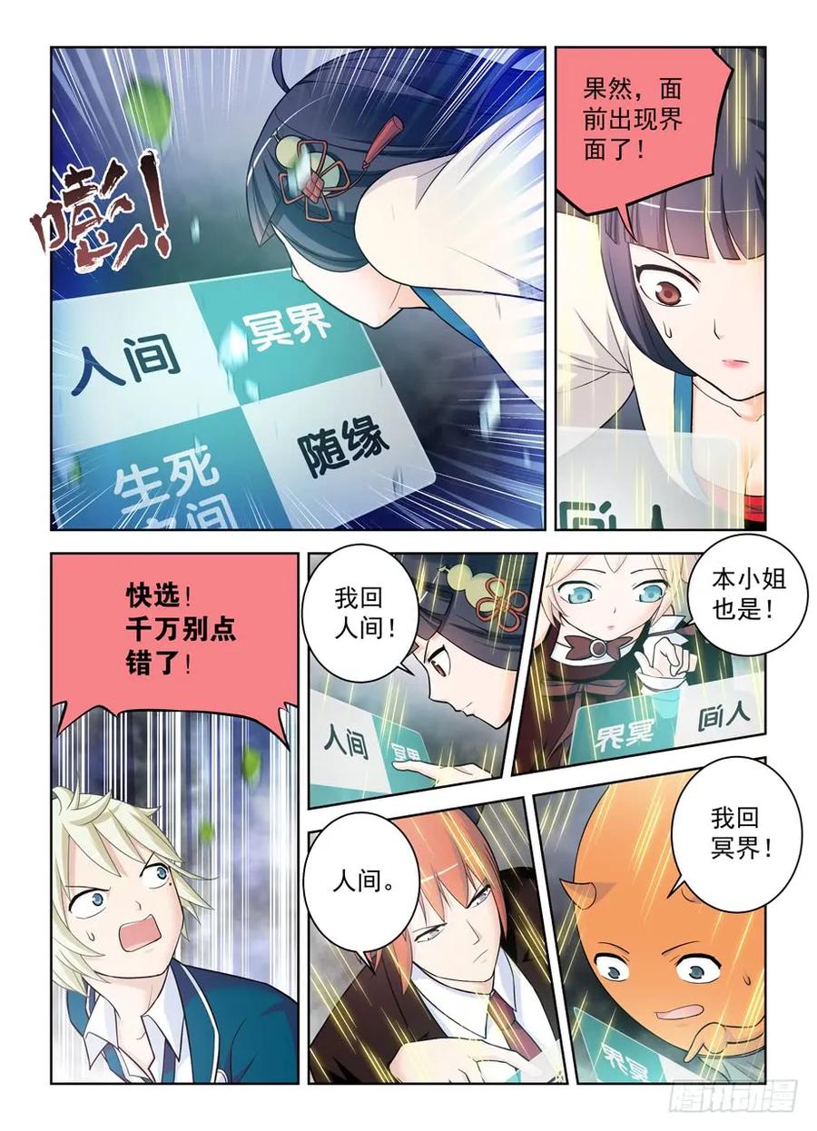 王牌御史 第417话 412,不完全脱离 第12页