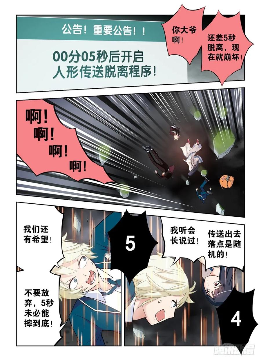王牌御史 第417话 412,不完全脱离 第10页