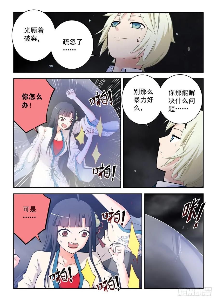 王牌御史 第418话 413,异界终结之后 第2页