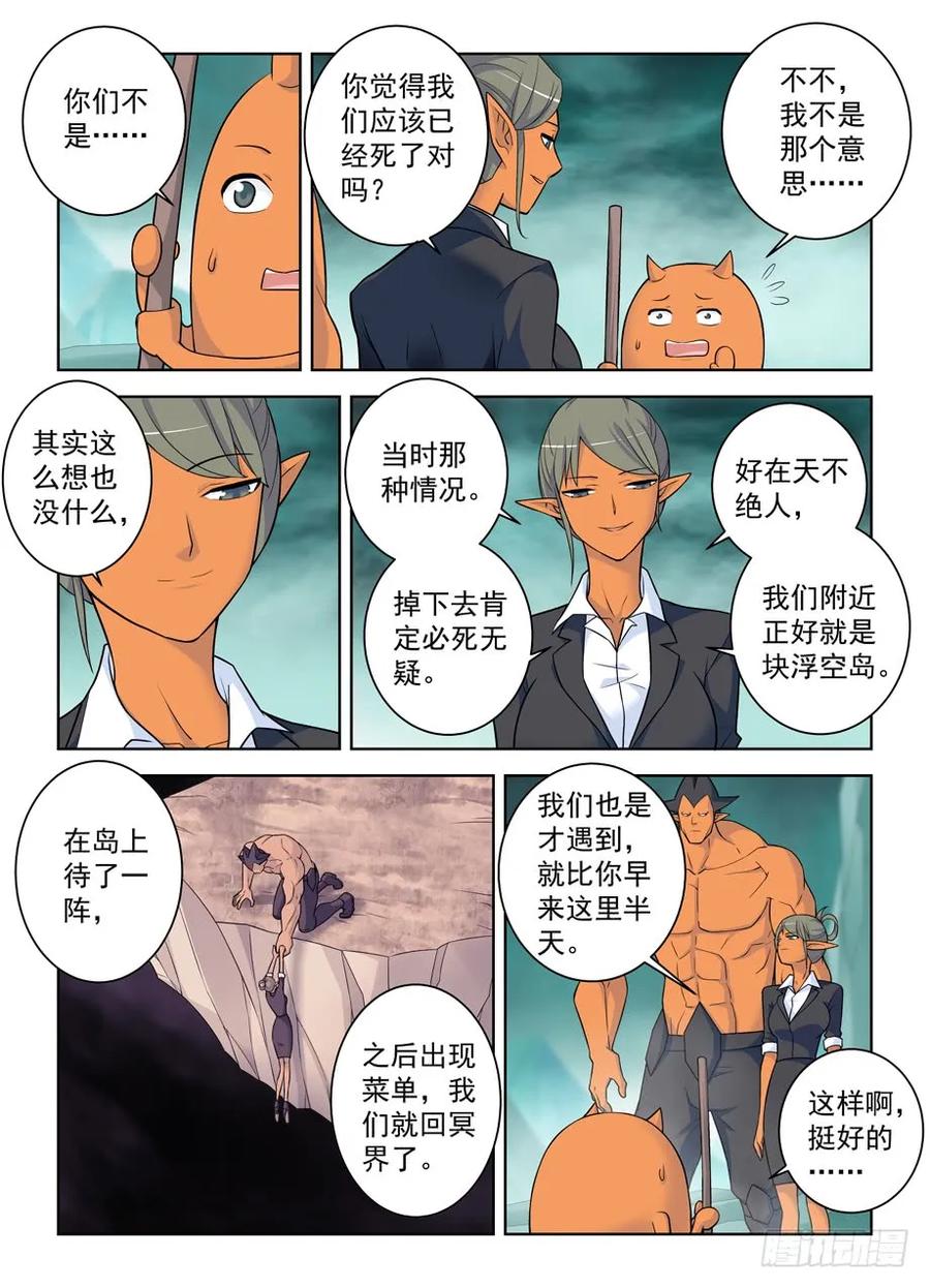 王牌御史 第418话 413,异界终结之后 第10页