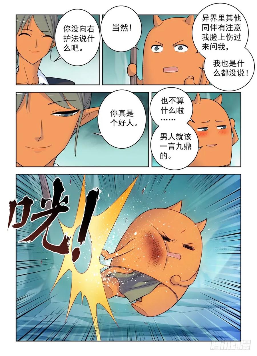 王牌御史 第418话 413,异界终结之后 第12页